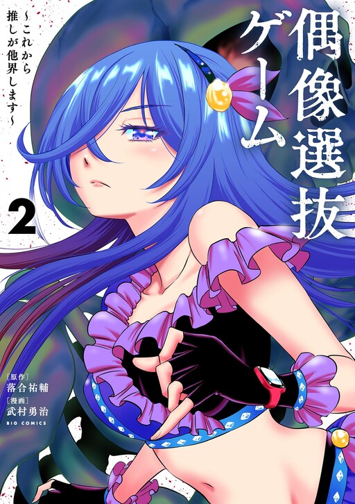 Cover of Guuzou Senbatsu Game ~Kore Kara Oshi ga Takai Shimasu~