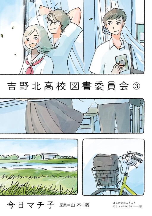 Cover of Yoshinokita Koukou Tosho Iinkai