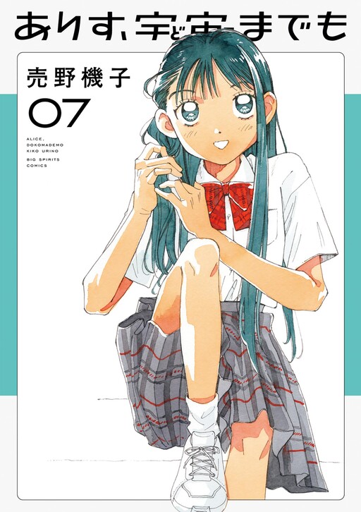 Cover of Alice, All The Way to Outer Space