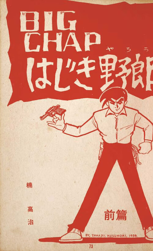 Cover of Big Chap