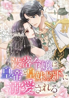 Cover of Botsuraku Reijou wa Koutei to Koumai Denka ni Dekiaisareru