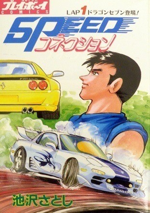 Cover of Speed Connection