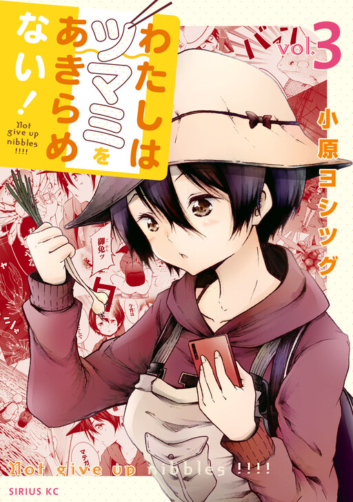 Cover of Watashi wa Tsumami wo Akiramenai!