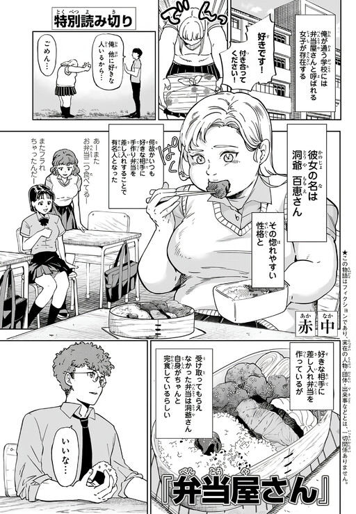 Cover of The Bento Girl