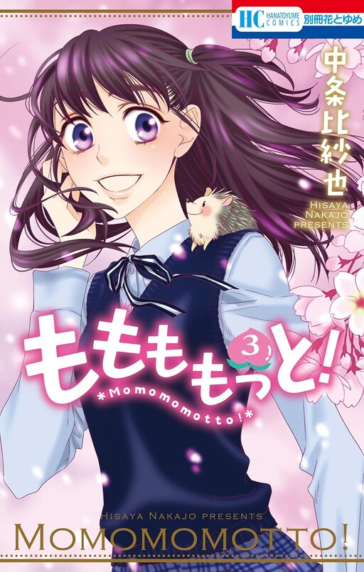 Cover of ももももっと！