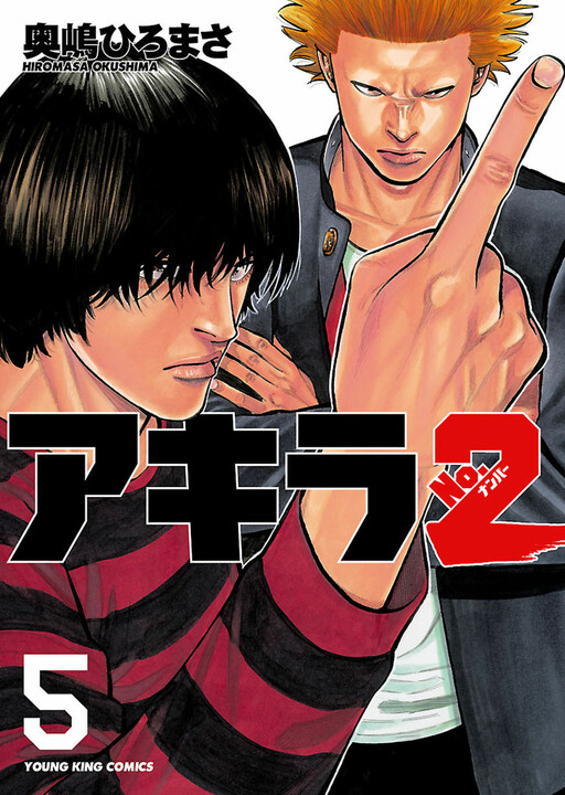 Cover of Akira No. 2