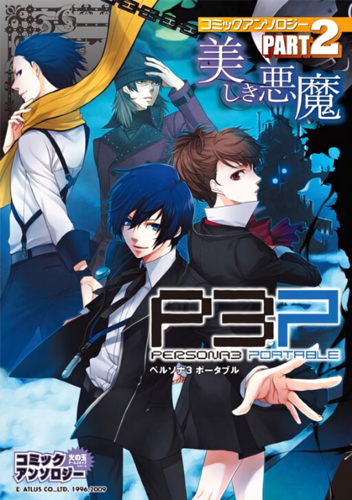 Cover of Persona 3 Portable Comic Anthology (Hinotama)