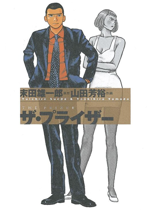 Cover of The Prizer