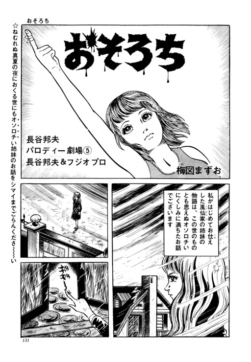 Cover of Osorochi