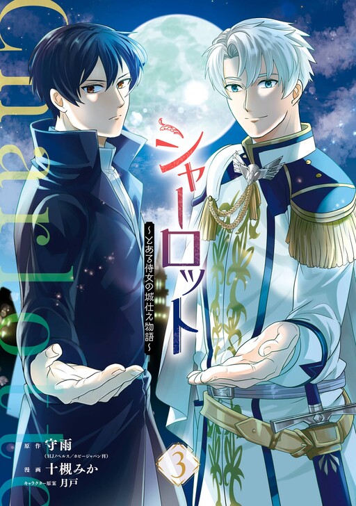 Cover of Charlotte: The Tale of a Castle Maid