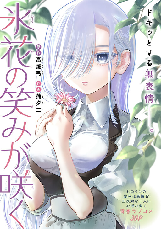 Cover of Hyouka no Emi ga Saku