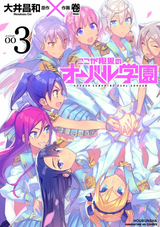 Cover of This is the Limit of Oval Academy