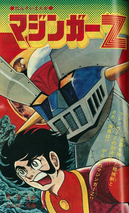 Cover of Mazinger Z (TV Land)