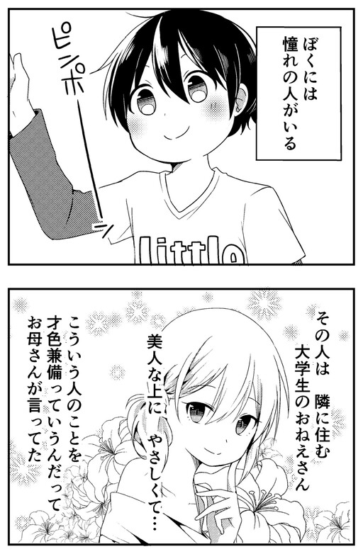 Cover of The Crossdressing Onee-san & Me