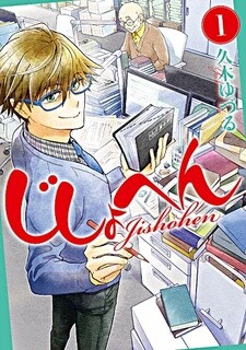 Cover of Jishohen