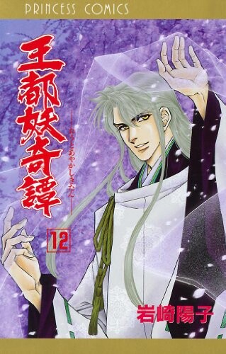 Cover of The Captain's Strange Tale of Ayakashi