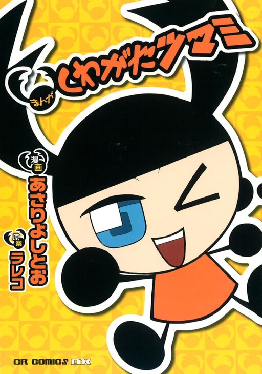 Cover of Stag Beetle Snack