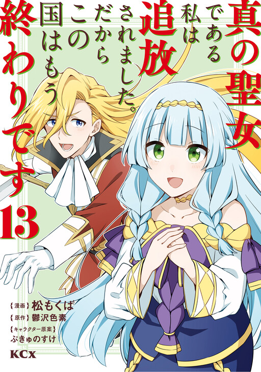 Cover of Because I, the True Saint, Was Banished, That Country Is Done for!