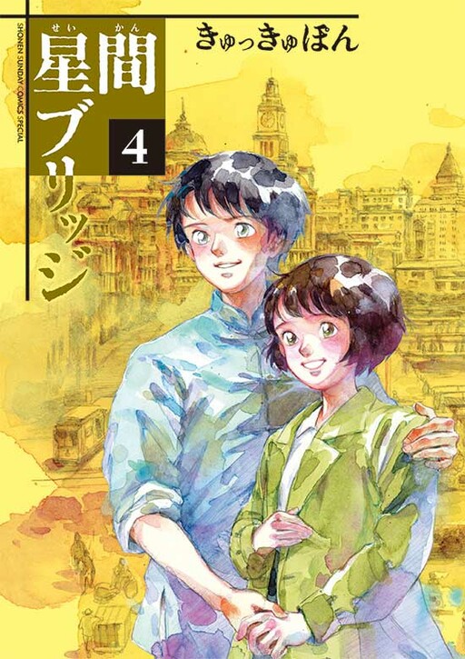 Cover of Seikan Bridge