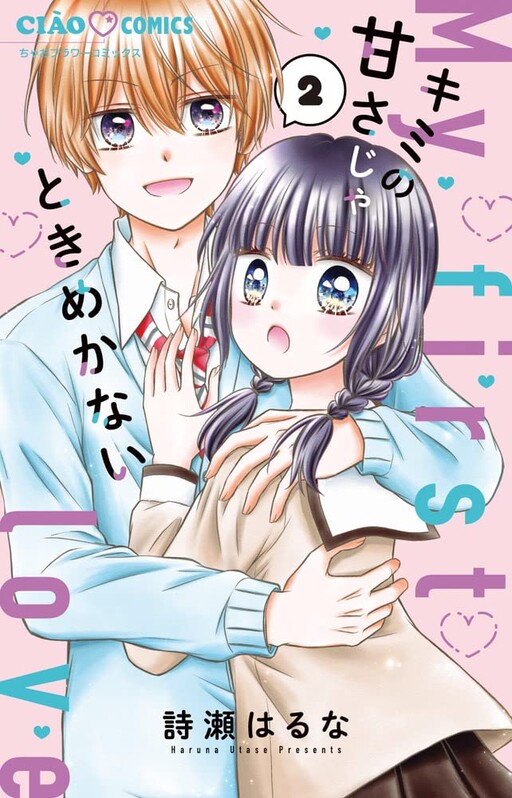 Cover of キミの甘さじゃときめかない