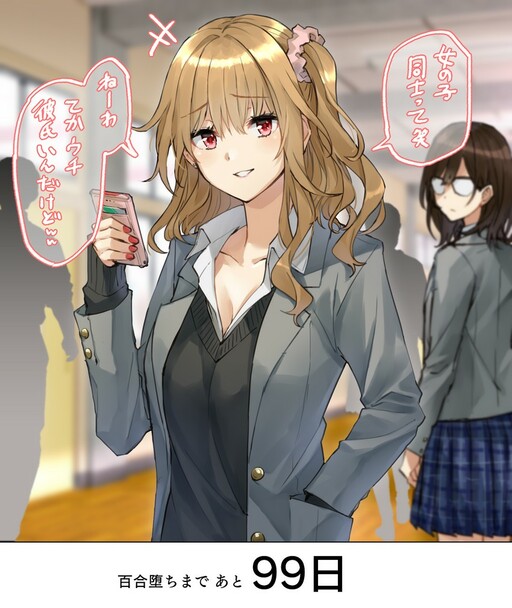 Cover of This Gyaru Schoolgirl Will be Conquered by a Woman in 100 Days