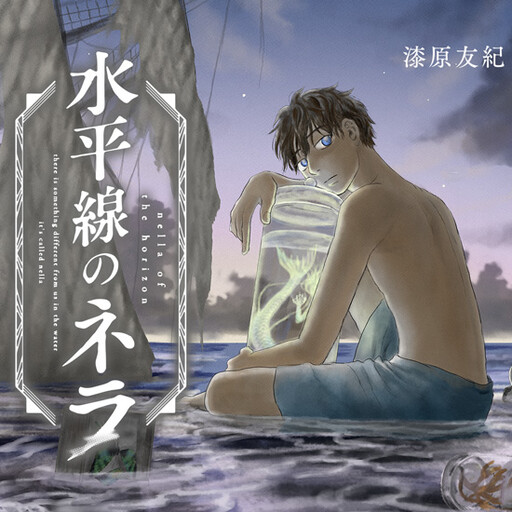 Cover of Nella of the Horizon