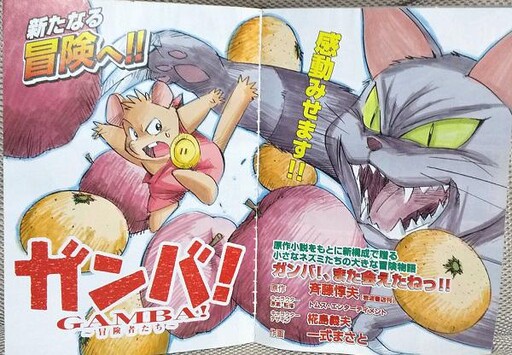 Cover of Gamba! ~Adventurers~