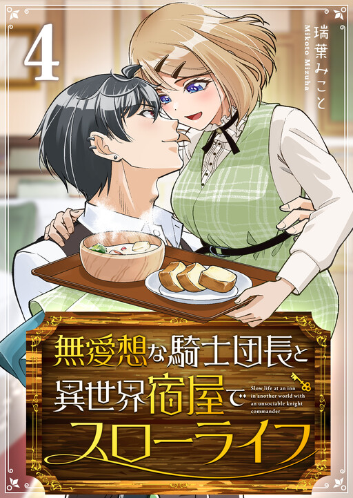 Cover of Buaisou na Kishi Danchou to Isekai Yadoya de Slow Life