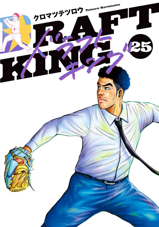 Cover of Draft King