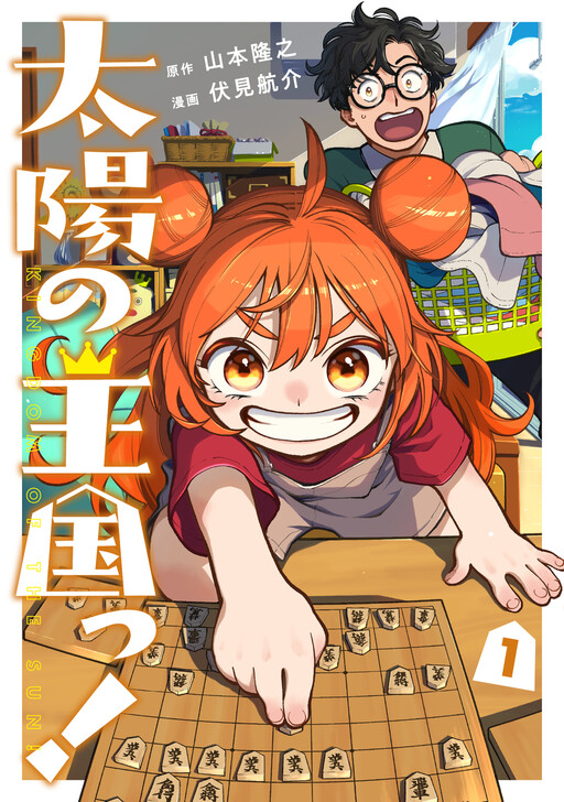Cover of Kingdom of the Sun!