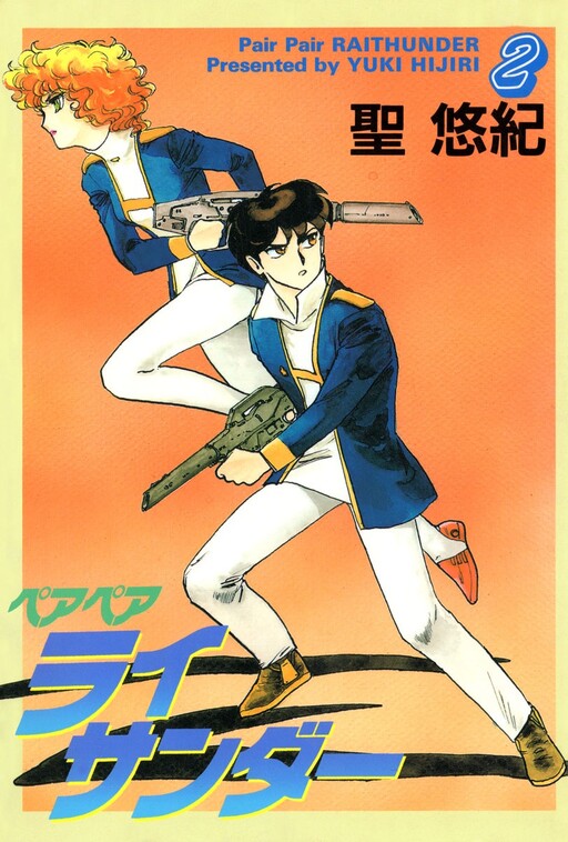 Cover of Pair Pair Raithunder