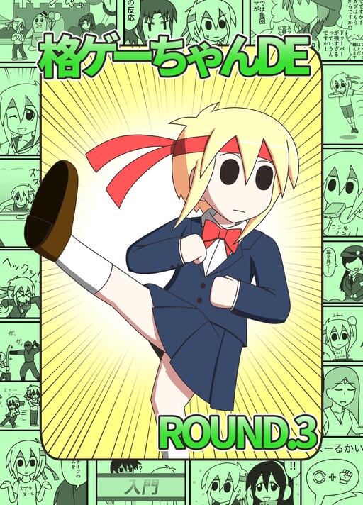 Cover of Kakuge-chan DE ROUND.