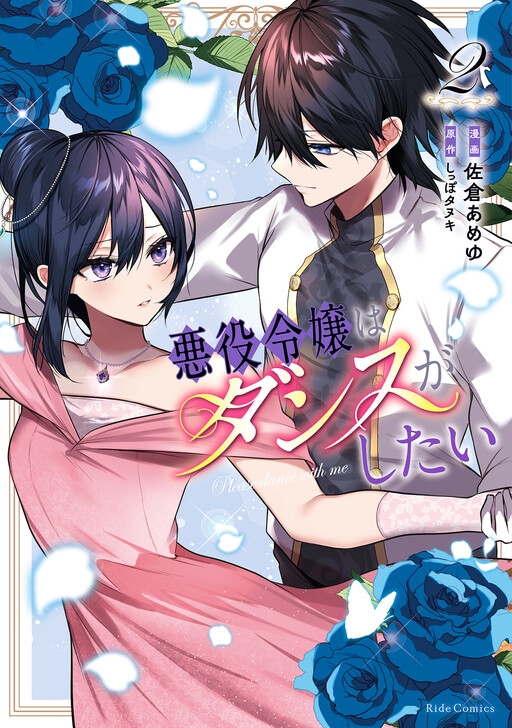 Cover of Akuyaku Reijou wa Dance ga shitai