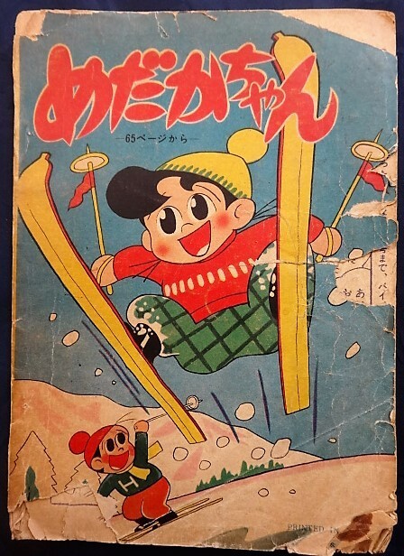 Cover of Medaka-chan
