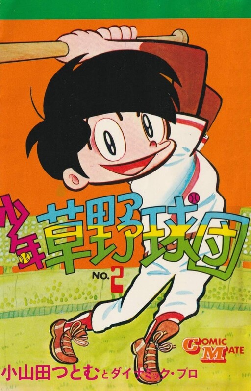 Cover of Grass Boy Baseball Team