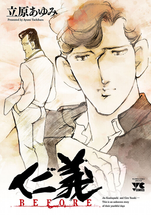 Cover of 仁義 BEFORE