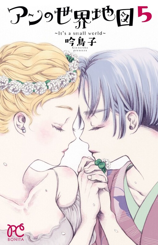 Cover of An no Sekai Chizu