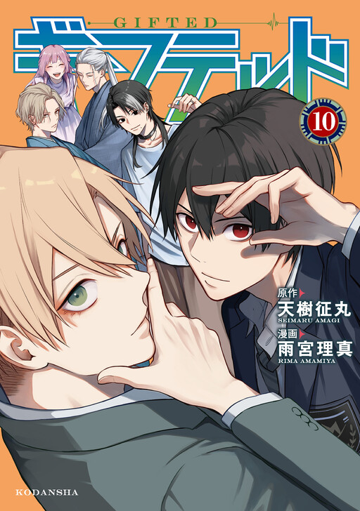 Cover of Gifted