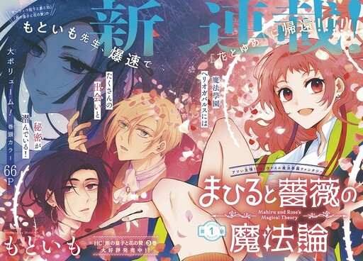 Cover of Mahiru and Rose's Magical Theory