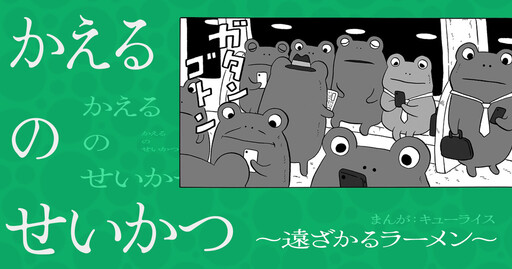 Cover of A Frog's Life ~Receding Ramen~