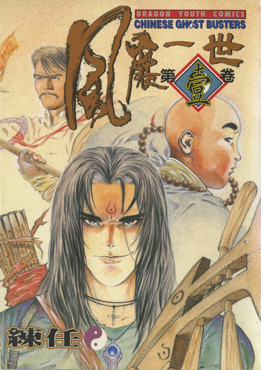 Cover of Chinese Ghost Busters