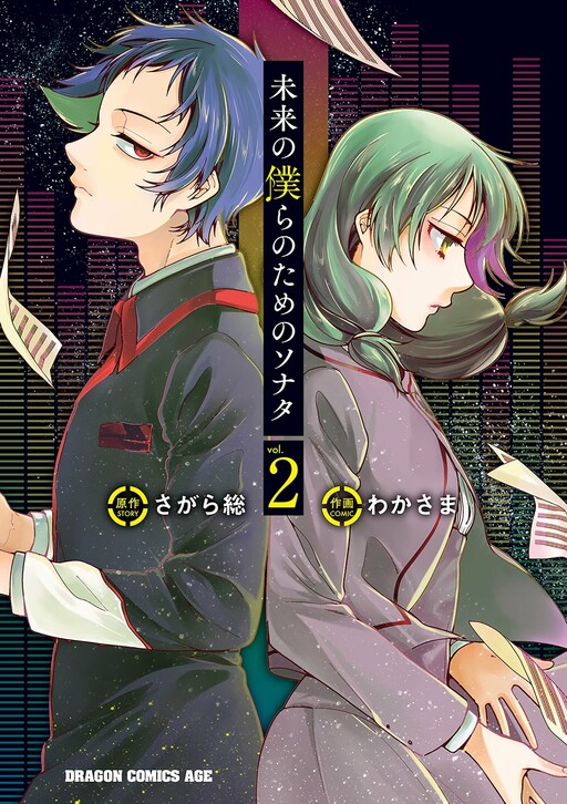 Cover of Sonata for our future