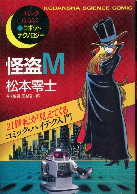 Cover of 怪盗M