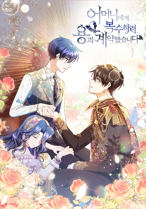 Cover of I Made a Contract With a Dragon to Get Revenge on My Mother