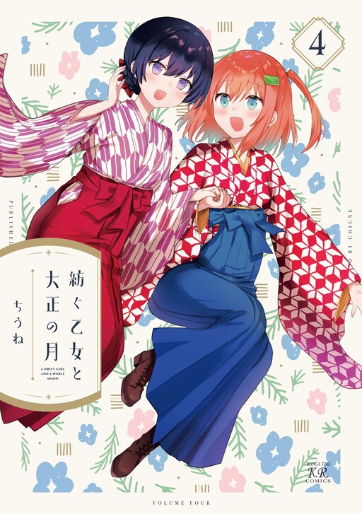 Cover of Tsumugu Otome to Taishou no Tsuki