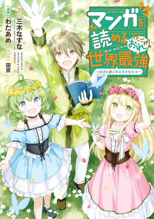 Cover of I am the World's Strongest, because I can read MANGA