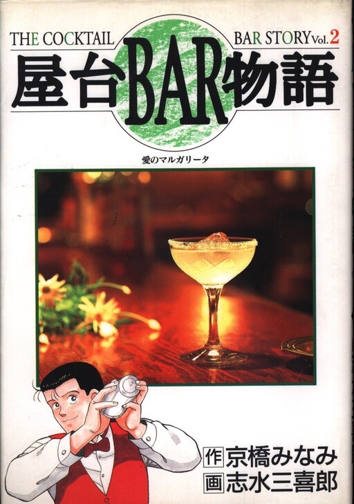 Cover of The Cocktail Bar Story
