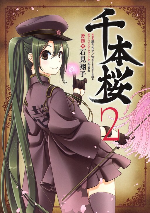 Cover of Senbonzakura