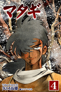 Cover of マタギ