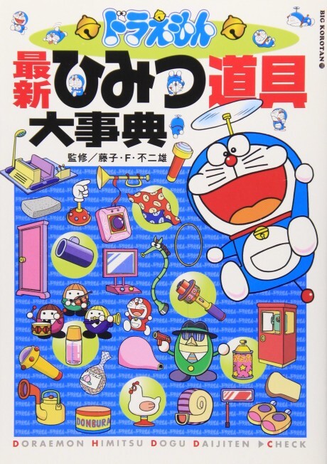 Cover of Doraemon's Latest Secret Tool Encyclopedia
